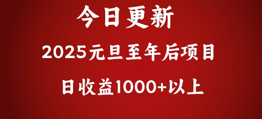 翻身项目，日收益1000+以上-寒山客