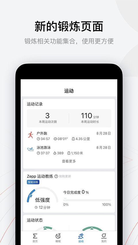 Zepp苹果版 v8.11.1插图1 Zepp苹果版 v8.11.1插图1