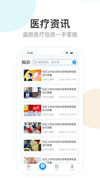 健康天津app官方苹果版 v1.6.27ios版插图1