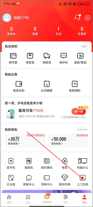 找靓机app苹果版插图5 找靓机app苹果版插图5