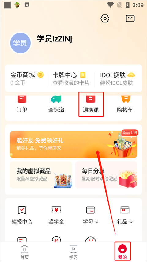 希望学苹果版 v9.46.01官方版插图9