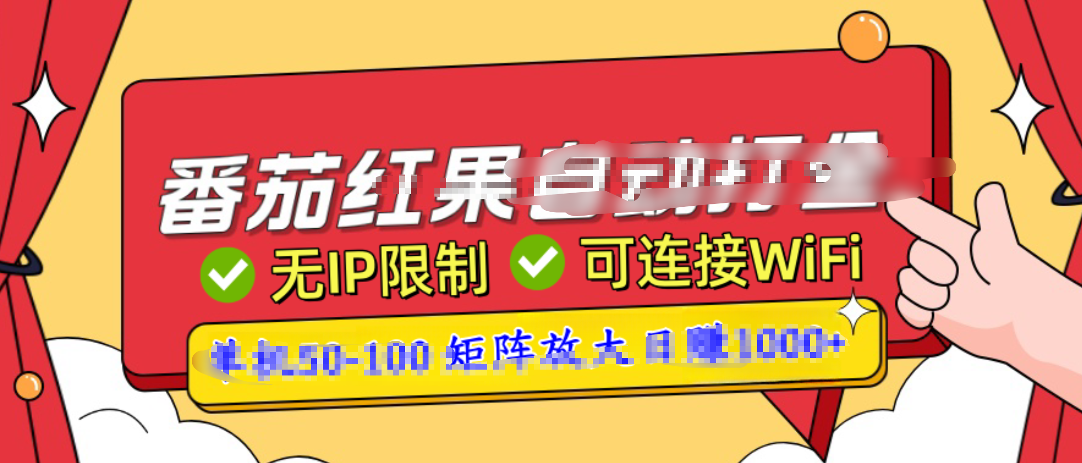 番茄红果广告自动打金暴力玩法，单机50-100，可矩阵放大操作日赚1000+，小白轻松上手！-寒山客