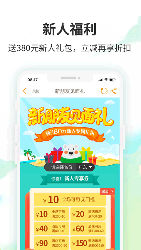 要出发周边游app v6.6.5安卓版插图1 要出发周边游app v6.6.5安卓版插图1
