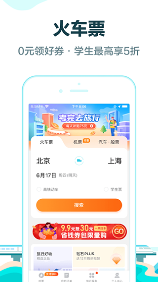 去哪儿旅行ios版 v5.2.3官方版插图2 去哪儿旅行ios版 v5.2.3官方版插图2