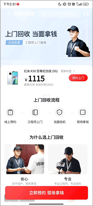 找靓机app苹果版插图6 找靓机app苹果版插图6