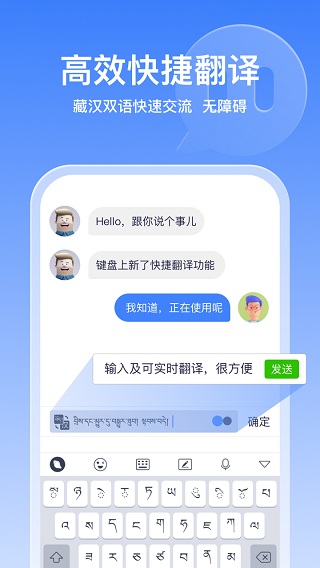 东噶藏文输入法苹果手机版 v5.2.0ios版插图3