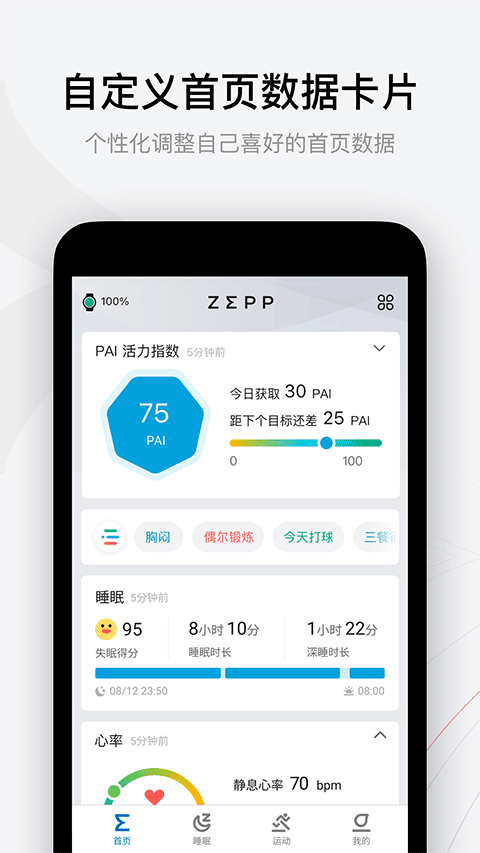 Zepp苹果版 v8.11.1插图3