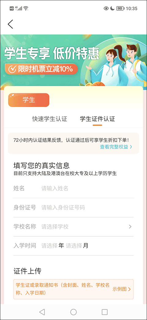去哪儿旅行ios版 v5.2.3官方版插图7 去哪儿旅行ios版 v5.2.3官方版插图7