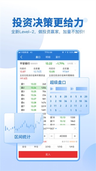 申万宏源证券大赢家ios版 v3.7.0插图1