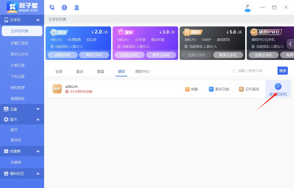 双子星云手机电脑版 v5.8.7.0插图3