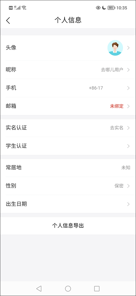 去哪儿旅行ios版 v5.2.3官方版插图5 去哪儿旅行ios版 v5.2.3官方版插图5