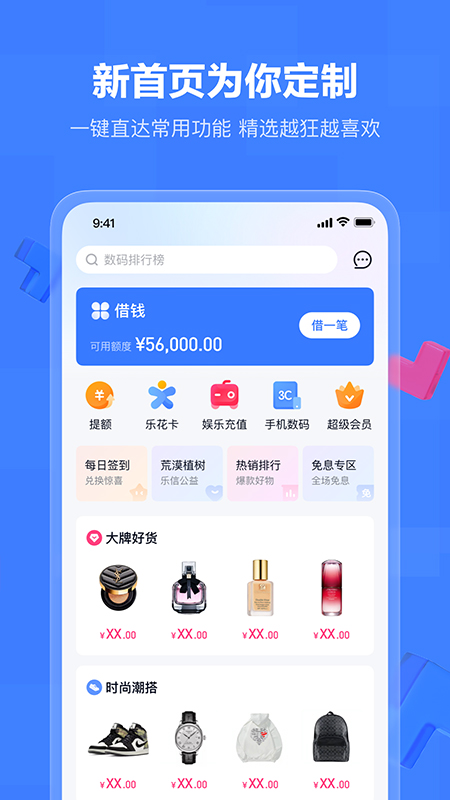 分期乐苹果版插图4