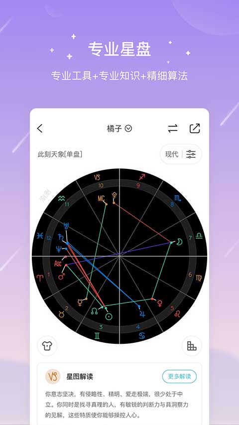 测测星座app v10.1.1安卓版插图3
