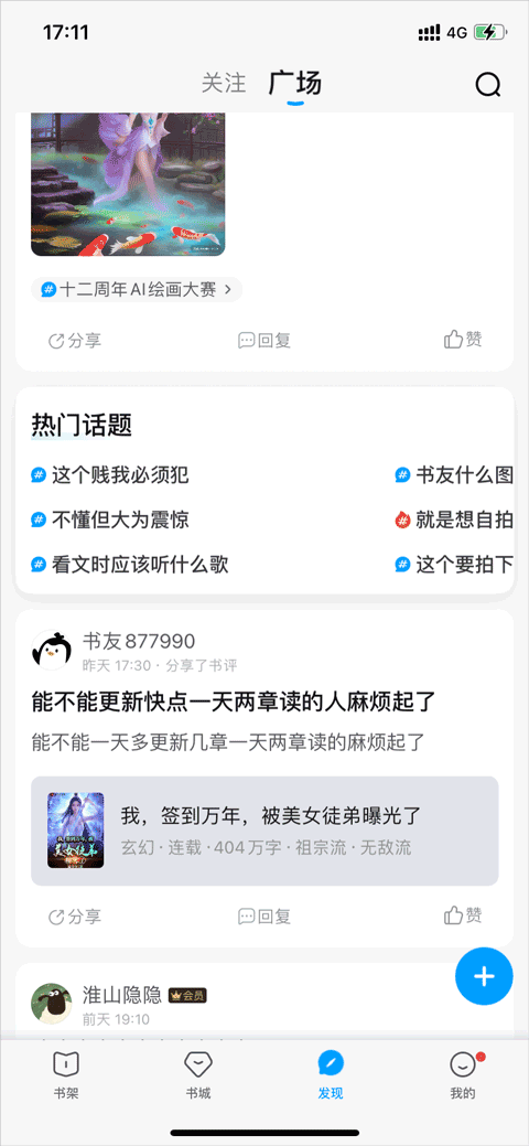 QQ阅读苹果版 v8.1.61官方版插图5 QQ阅读苹果版 v8.1.61官方版插图5