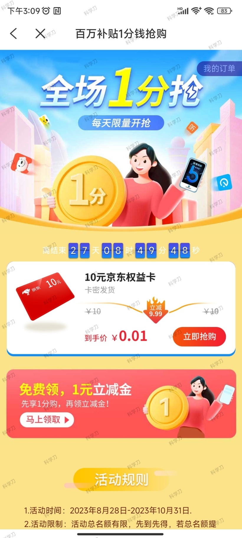 蜂助手APP 10元E卡-寒山客