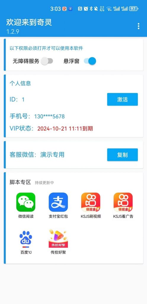 小哥亲测手机挂机项目,代理可裂变可放大插图1 小哥亲测手机挂机项目,代理可裂变可放大插图1