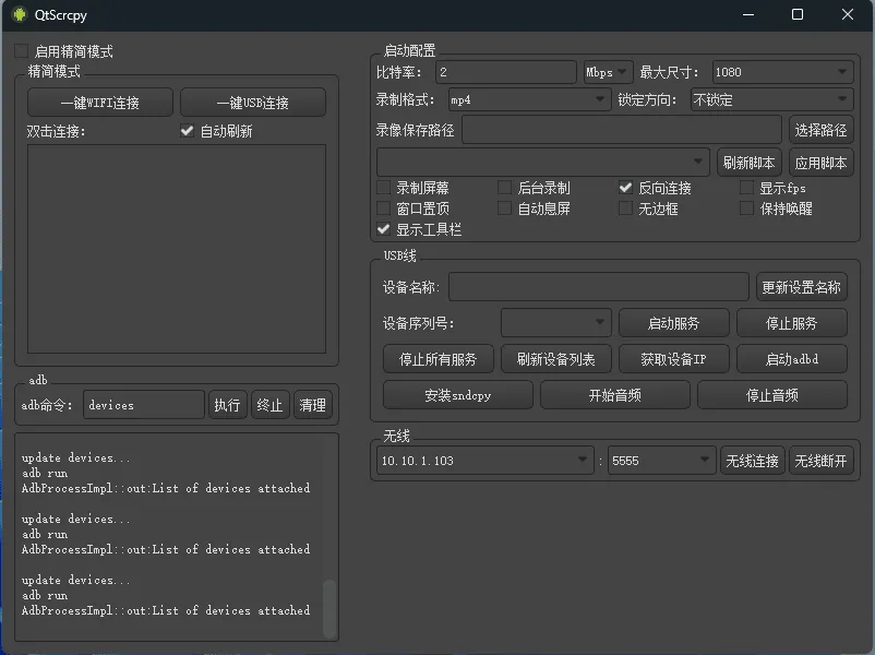 Android实时投屏控制软件：QtScrcpy v3.3.3-寒山客