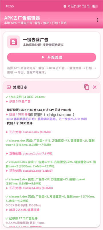APK去广告编辑器v3.4 去除手机软件广告 简单一键处理