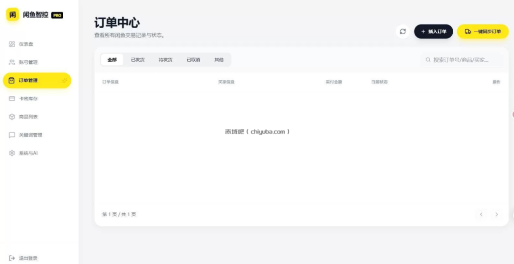 闲鱼超级管家 V1.0