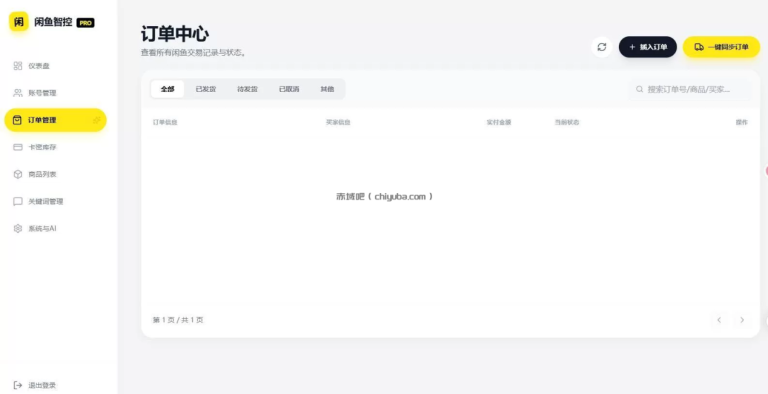 闲鱼超级管家 V1.0