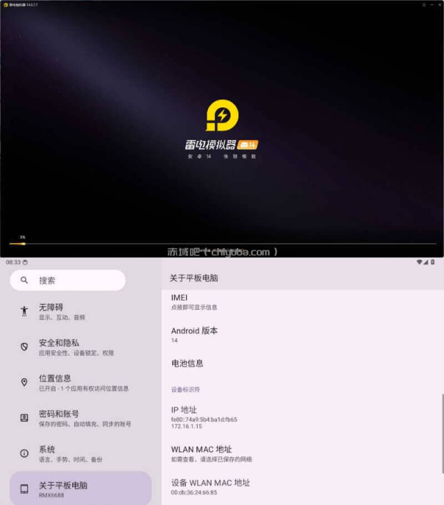 雷电模拟器14(64)v14.0.24绿色纯净版