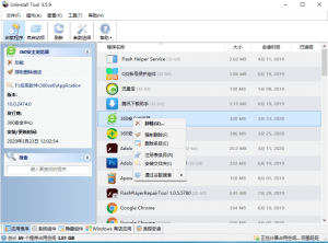 专业卸载工具Uninstall Tool v3.8.2.5761便携版