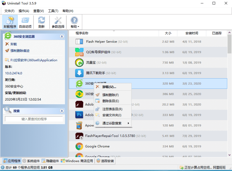 专业卸载工具Uninstall Tool v3.8.2.5761便携版