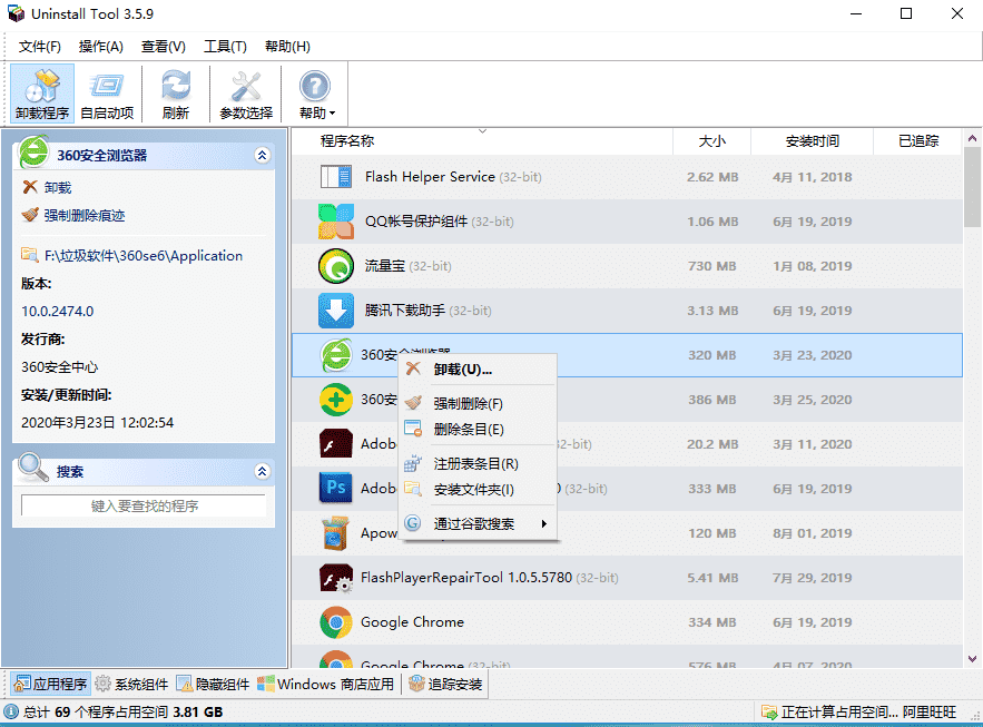 专业卸载工具Uninstall Tool v3.8.2.5761便携版