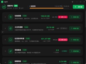 LightC C盘清理工具便携版