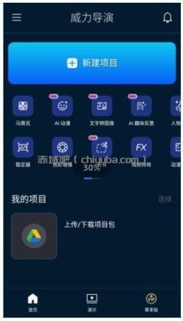 PowerDirector安卓版 威力导演专业视频剪辑工具