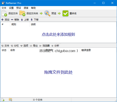 ReNamer 文件重命名工具 Pro v7.9 多语便携版