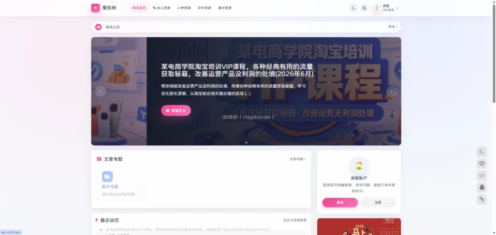 wordpress主题推荐：OneDown 是一款面向资源下载、技术教程、内容资讯类站点的 WordPress 主题