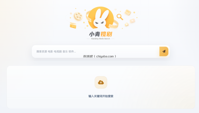 2026最新search-ucmao小青搜剧网盘自动化变现系统源码