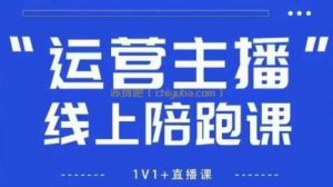 猴帝1600线上课，拉爆自然流，做懂流量的主播，新规政策下，自然流破圈攻略【更新26年3月25日】