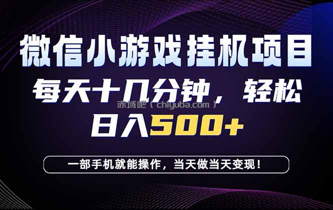 26年副业首推：一部手机，轻松日入500+，隔天变现，长期可做！