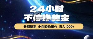 EA黄金量化，24小时不间断挣美金，绿色稳定，日入1000+