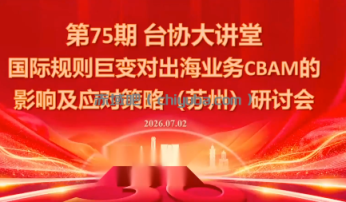 国际规则巨变对出海业务CBAM的影响及应对策略-7月2日
