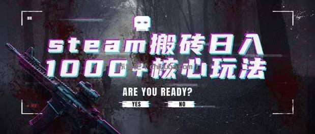 steam搬砖日入1000+核心玩法，副业的不二之选，收益已经十分稳定