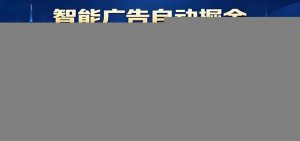 AI风口项目，全程解放双手，后台自动运行赚取收益，每天稳定收益500+