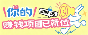 信息差搬砖项目，借世界杯热潮轻松增收日赚100+，零成本零门槛小白也能轻松上手！
