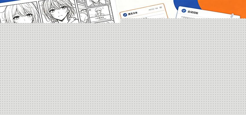 AI漫画推文实操全流程：软件API配置，专属提示词模板批量制作推文短片