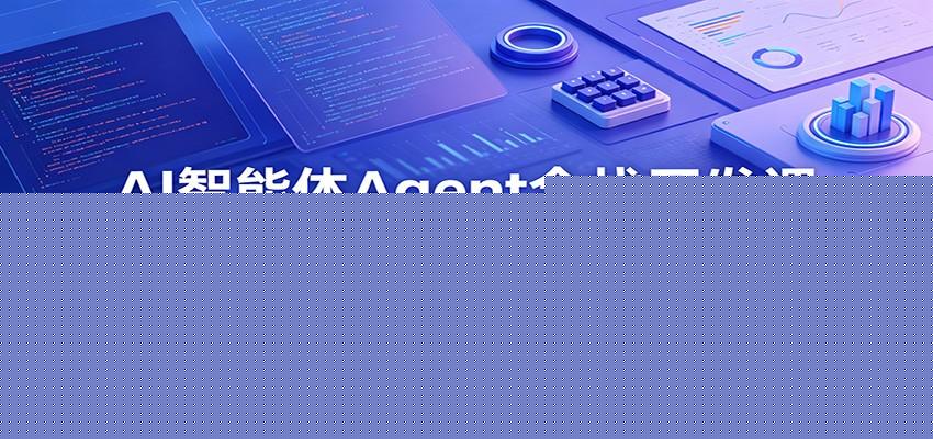 AI智能体Agent全栈开发课：零基础吃透底层理论，多场景智能机器人落地教学