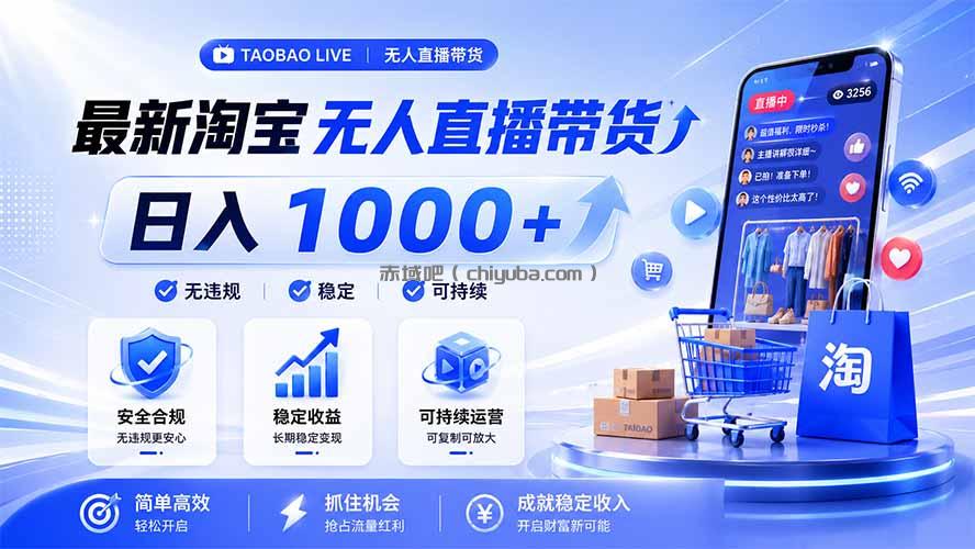 拒绝死工资!淘宝无人直播,让你睡觉都在进账,马上学习 马上操作 马上赚钱