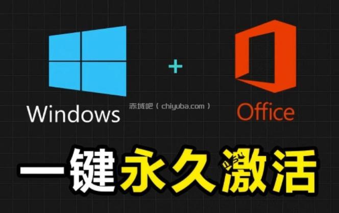 Windows和Office激活神器汉化版!打开即可一键激活,永久免费使用,安全无毒,Github最新汉化版Mas
