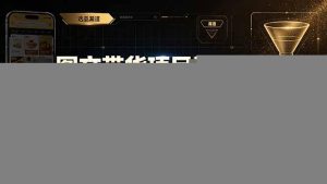 图文带货项目速成1.0：账号定位+赛道选择+选品+素材拍摄+内容发布+豆荚投放全流程