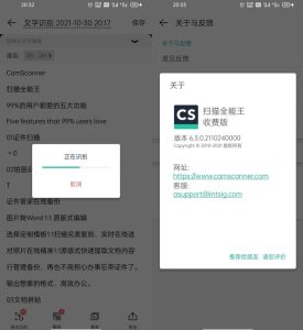 安卓扫描全能王VIP解锁版
