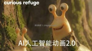 好奇避难所—AI人工智能动画电影制作2.0-【独家精翻中英字幕】