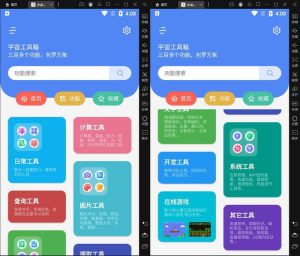 安卓宇宙工具箱v2.9.5 – 300+款VIP破解版多功能工具软件