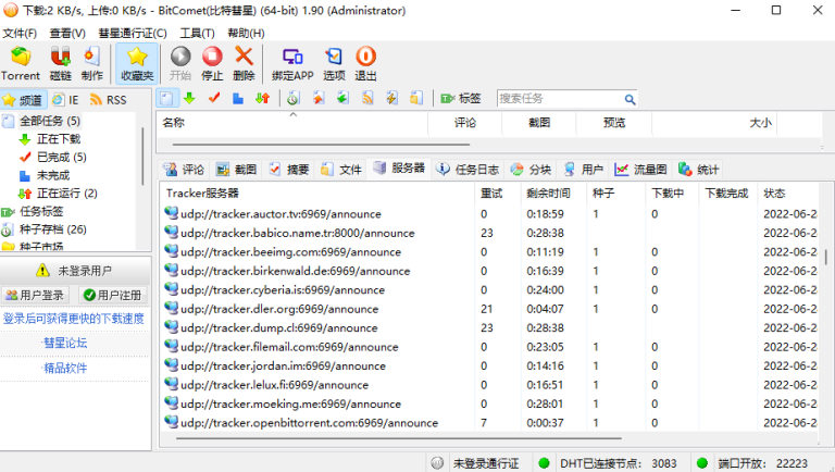比特彗星BitComet V1.90隐藏功能版