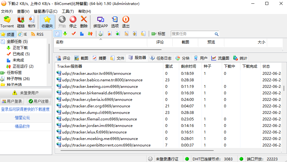 比特彗星BitComet V1.90隐藏功能版